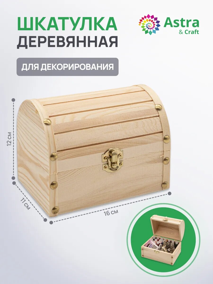 Шкатулка для украшений и мелочей деревянная  Сундучок   16 11 12 см  для росписи и декорирования  Astra Craft