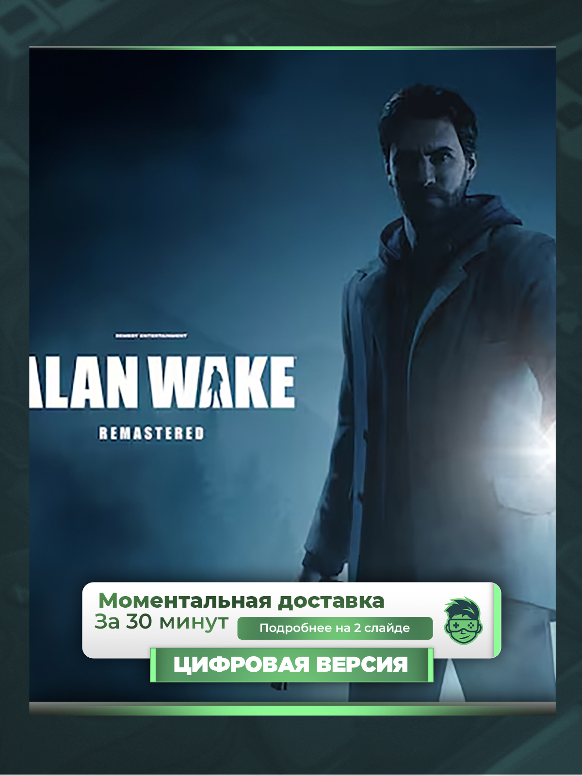 Alan Wake Remastered на PS4 и PS5, цифровая версия, навсегда