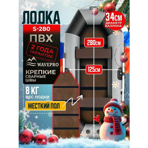 WAVEPRO Лодка надувная для рыбалки ПВХ + сплошной пол 280 см, серый