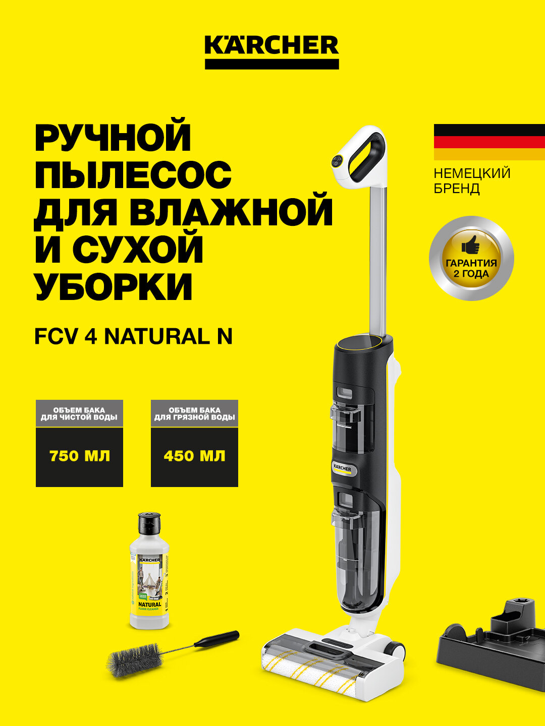 FCV 4 Natural N — мощный и компактный моющий пылесос для дома 1.056-133.0
