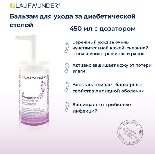 Laufwunder Бальзам для ухода за диабетической стопой, 450 мл с дозатором средства для ухода за ногами laufwunder спрей для для ухода за кожей ног и стоп склонной к повышенному потоотделению