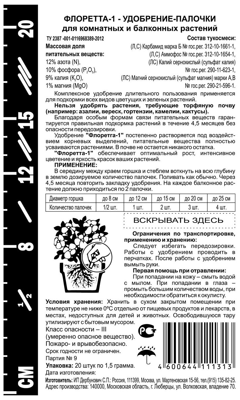 Удобрение для комнатных растений, для всех видов домашних растений. Серия: Флоретта 1, 20 палочек