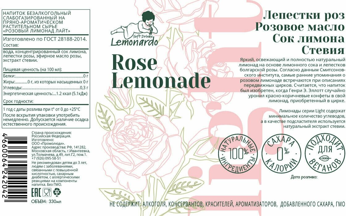 Натуральный розовый лимонад со стевией/ Lemonardo Rose Lemonade Light, 330мл. 6шт - фотография № 5