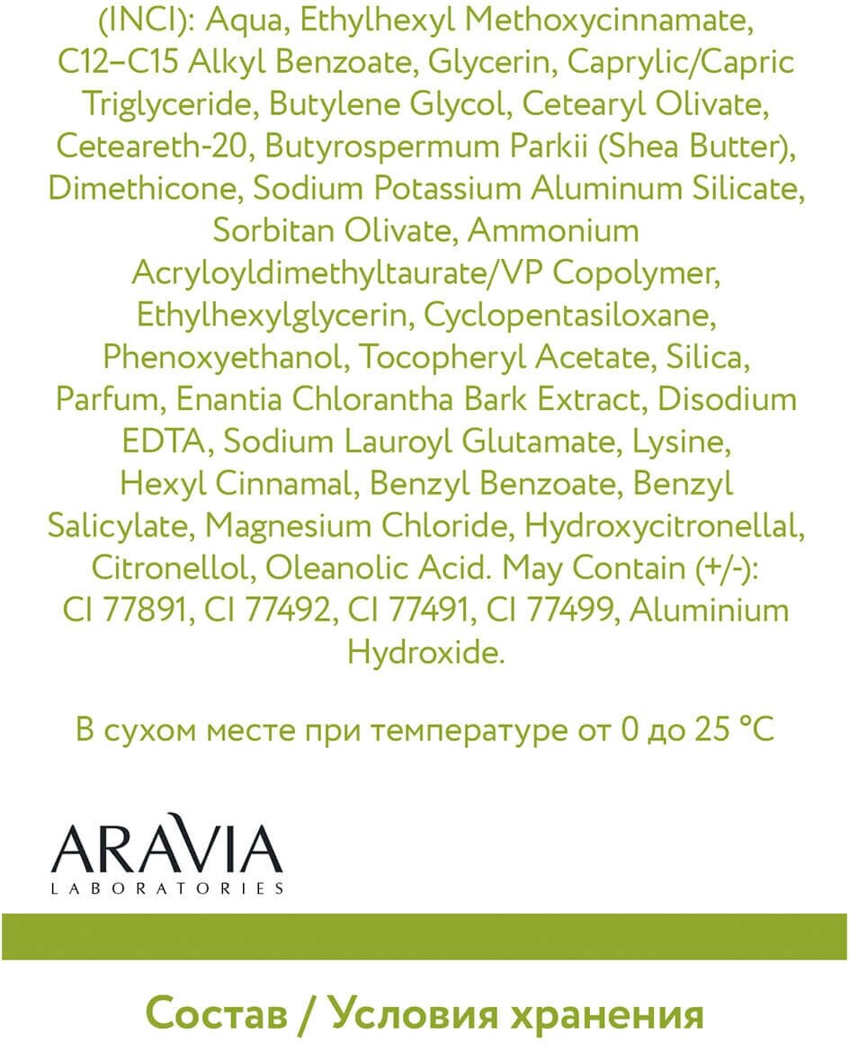 Aravia Laboratories ВВ-Крем против несовершенств 13 Nude Anti-acne, 50 мл (Aravia Laboratories, ) - фото №16