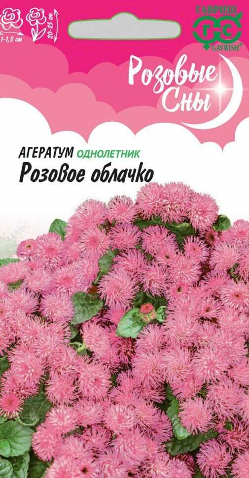 Гавриш Агератум Розовое облачко, серия Розовые сны Н20 0,05 гр