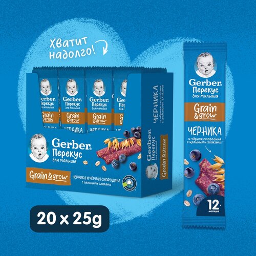 Батончик Gerber фруктово-злаковый с черникой и черной смородиной, с 1 года, 25 г, 20 шт. батончик фруктово злаковый gerber с яблоком и бананом с 12 мес 25 г