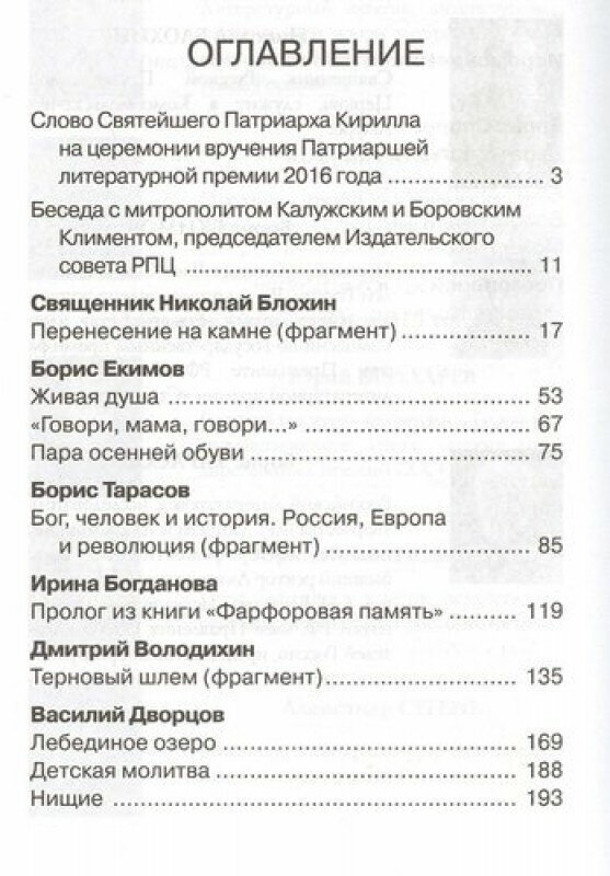 Дорога к Небу. Том 4. Поэзия и проза - фото №3
