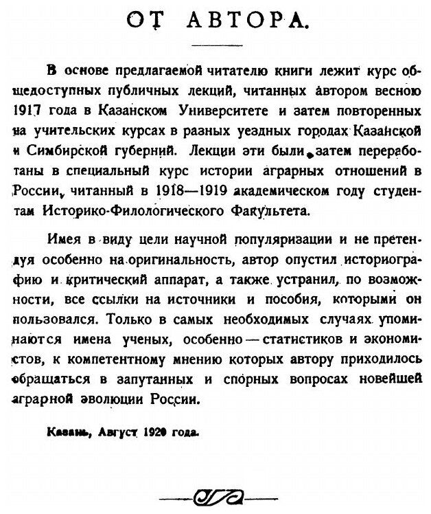 Книга Очерки по Истории Земельного Строя России - фото №2