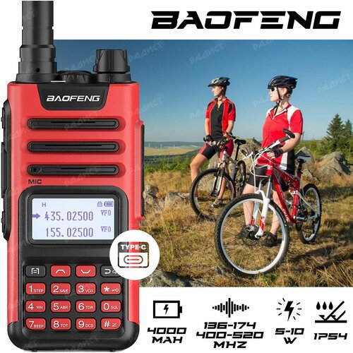 Baofeng UV-13 PRO(красный) рация baofeng bf t3 8 каналов 2 шт