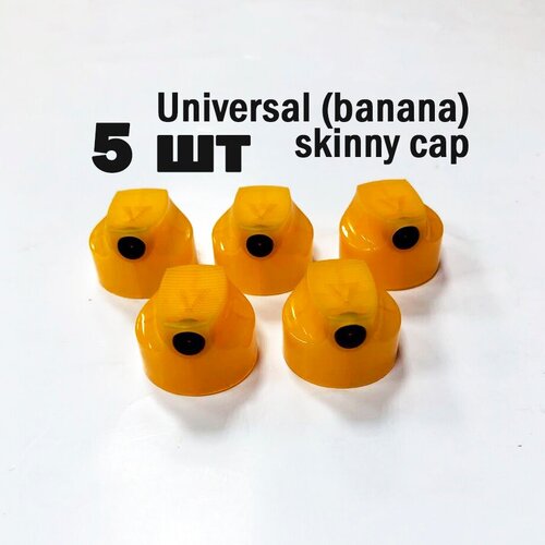 Кэпы для аэрозольного баллона Universal Banana skinny cap, набор 5 шт