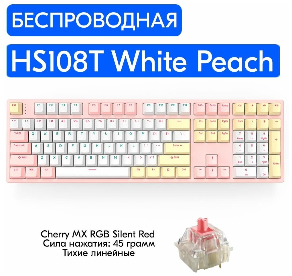 Беспроводная игровая механическая клавиатура HELLO GANSS HS108T White Peach переключатели Cherry MX RGB Silent Red, английская раскладка