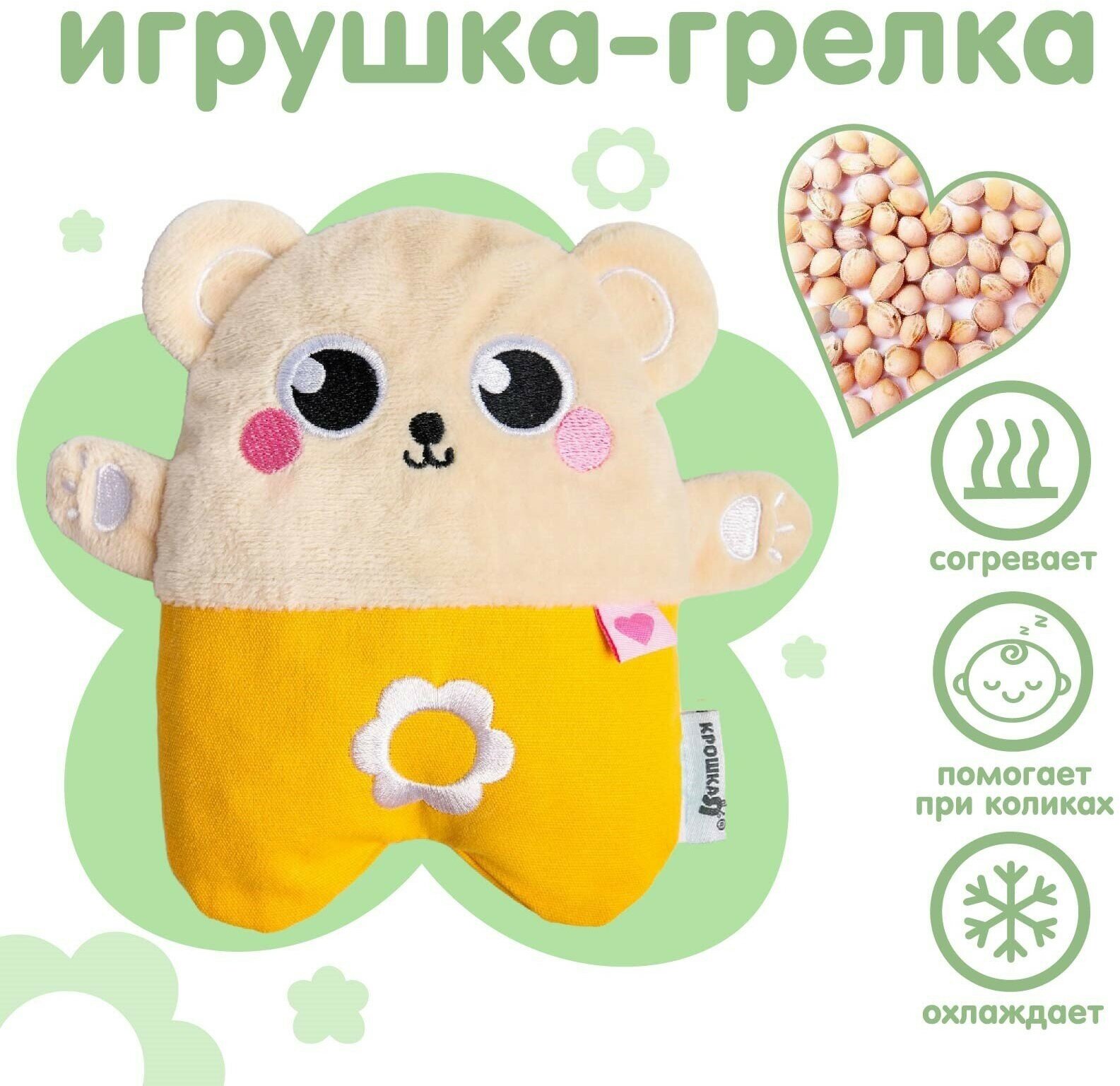 Игрушка - грелка с вишнёвыми косточками развивающая «Мишка»