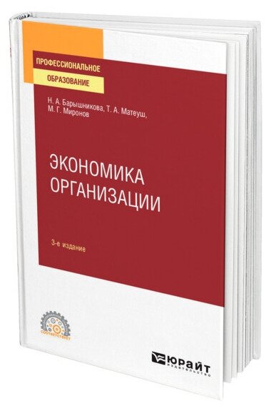 Экономика организации