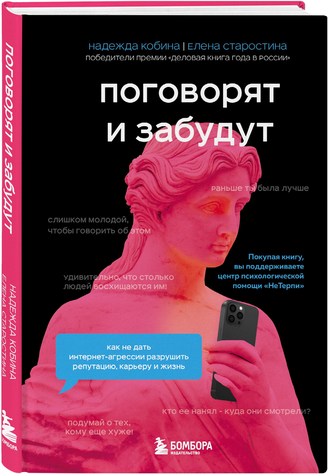 Поговорят и забудут. Как не дать интернет-агрессии разрушить репутацию, карьеру и жизнь - фото №4