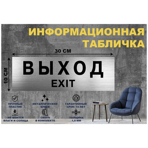 светильник эвакуационный rexant выход exit двусторонний с изображением 3 вт Табличка выход EXIT на стену и дверь 300*100 мм с двусторонним скотчем