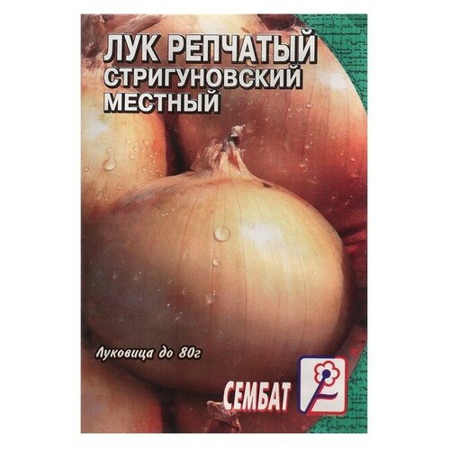 Семена Лук репчатый Стригуновский местный, 0.3 г