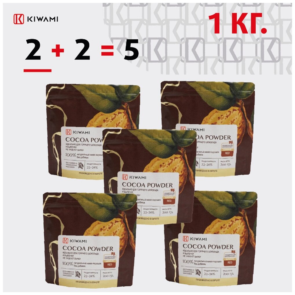 Какао-порошок алкализованный Superior Red, KIWAMI, жирность 22-24%, 1000 грамм