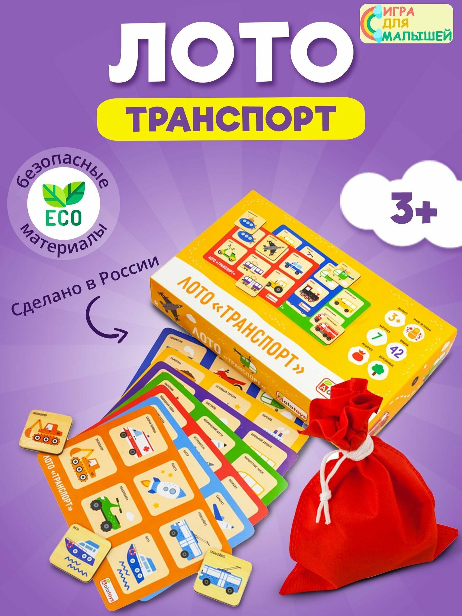 Лото детское деревянное для малышей "Транспорт", 42 фишки и 7 карточек