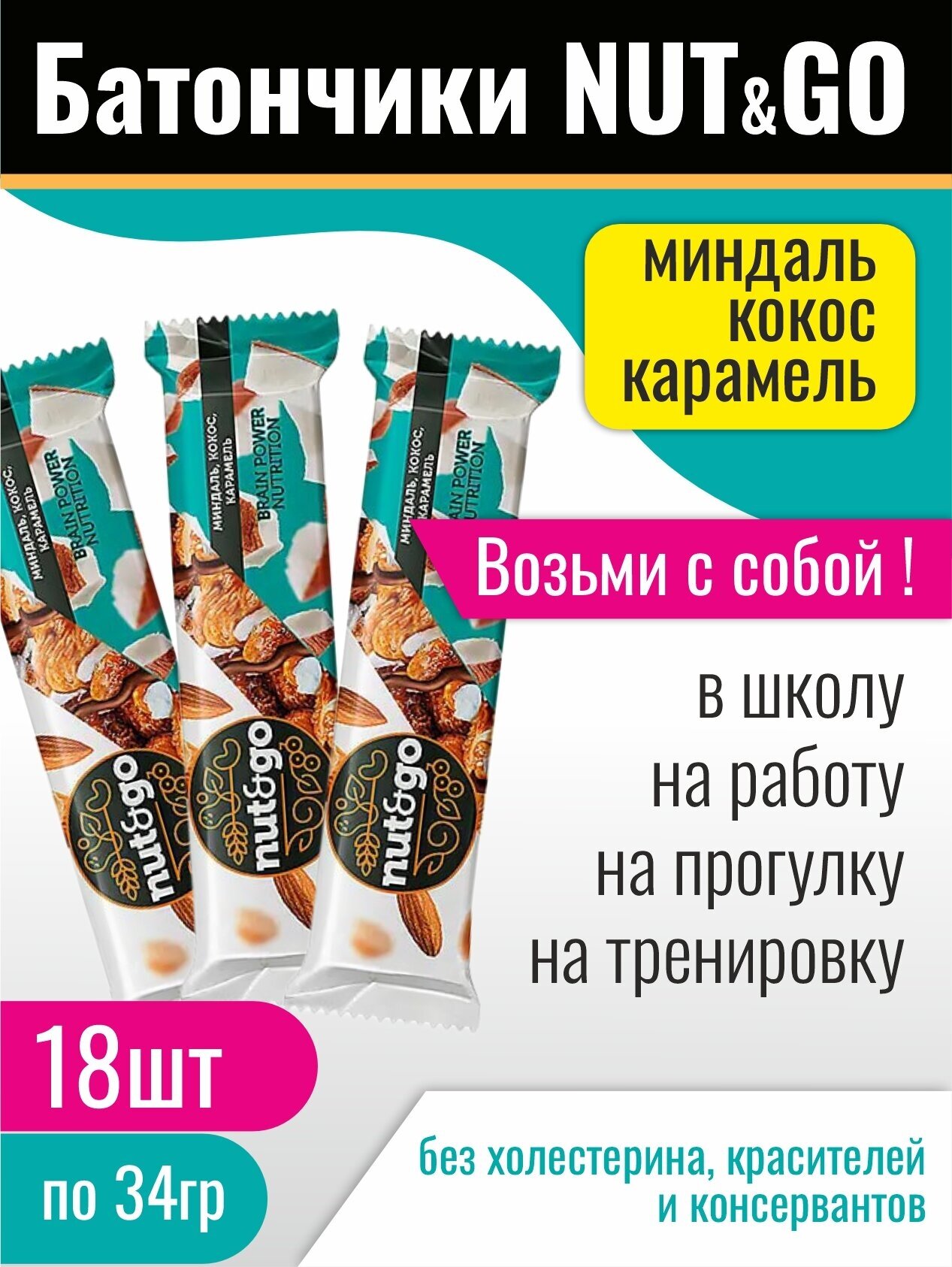 Батончик KDV Nut&Go с миндалём, кокосом, карамелью, 18 шт по 36 г - фотография № 8