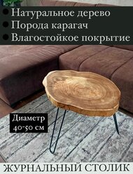 Журнальный столик / Прикроватный столик / Столик из натурального дерева loft 40x45