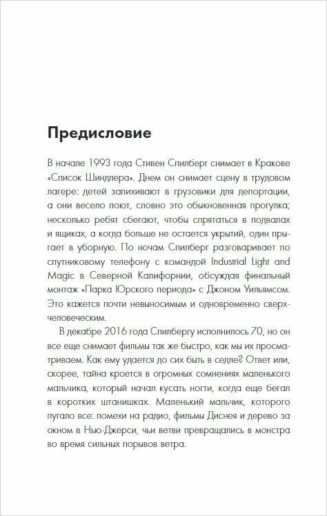 Стивен Спилберг. Человек, изменивший кинематограф. Биография - фото №13