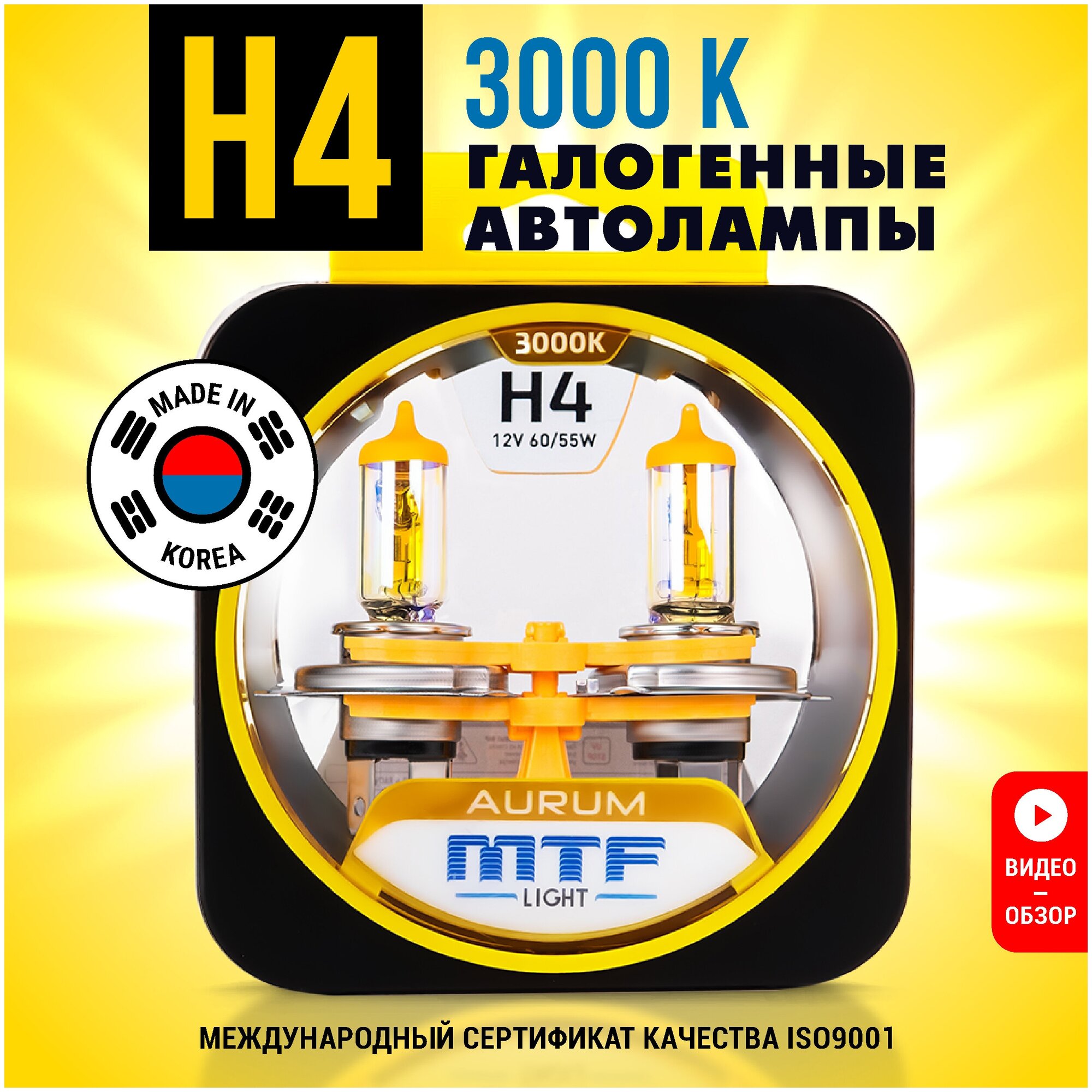 Лампы автомобильные галогеновые H4 MTF Light Aurum 3000K 60/55 Вт 2 шт.