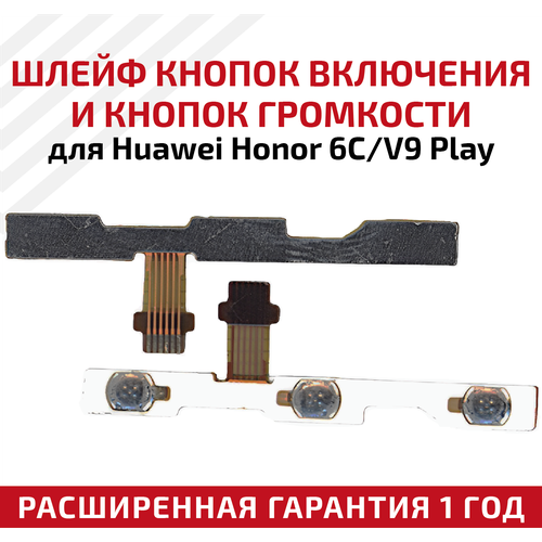 Шлейф кнопки включения и громкости для Huawei Honor 6C/V9 Play