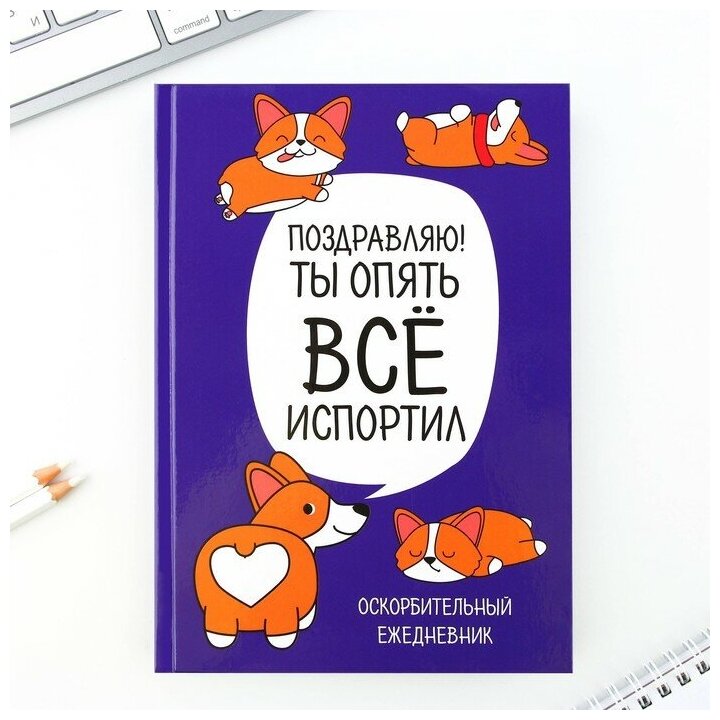 Ежедневник "Корги. Серия для тех у кого лапки", А5, 80 листов