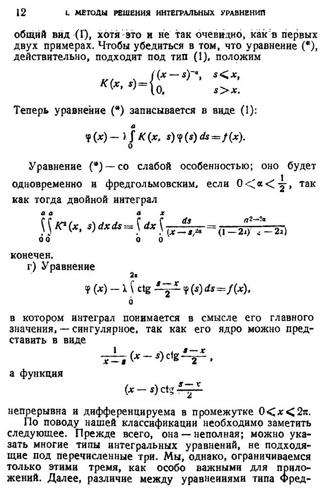 Книга приложения Интегральных Уравнений к Некоторым проблемам Механик и Математич... - фото №8