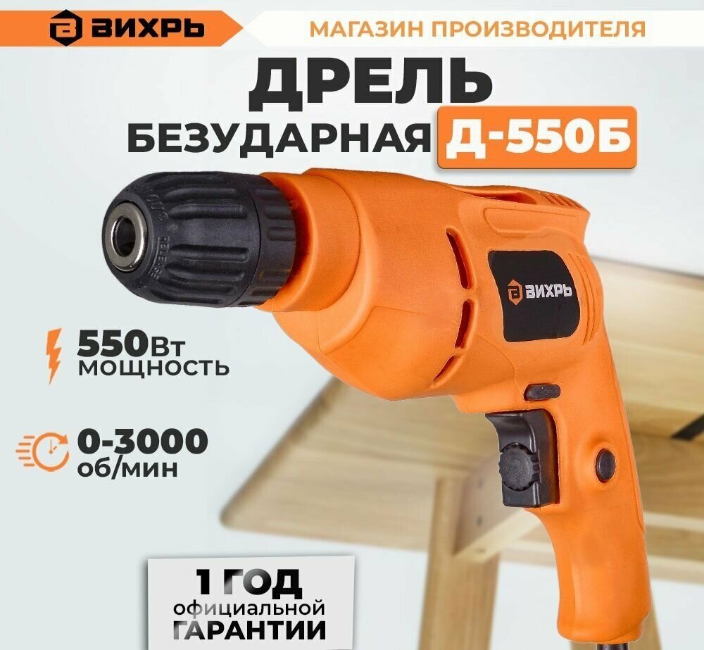 Дрель безударная ВИХРЬ Д-550Б [72/8/5] - фото №18