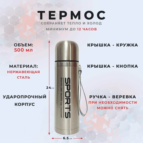 Термос 500 мл