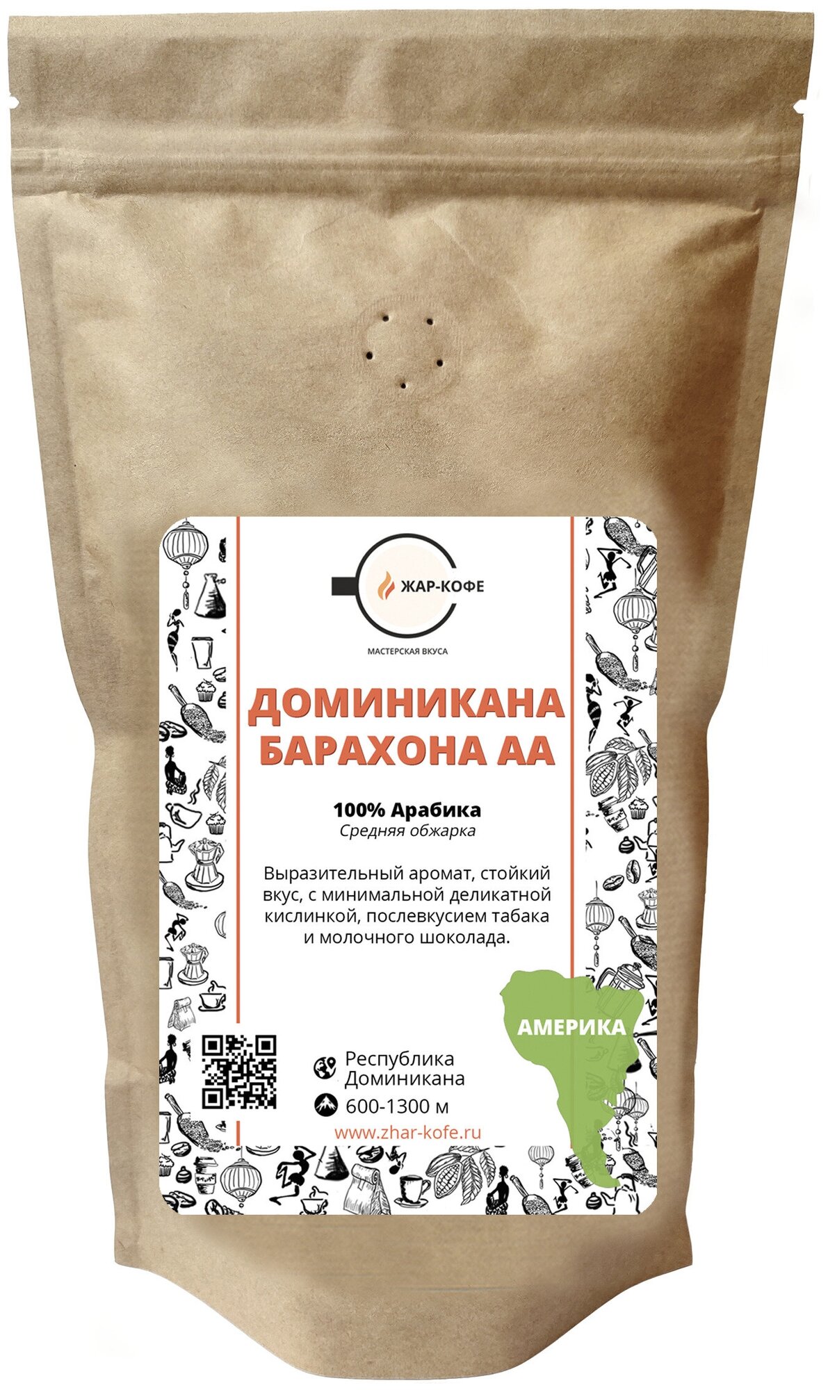 Кофе молотый Жар-Кофе "Доминикана Барахона-AA" (100% арабика) -250 гр.