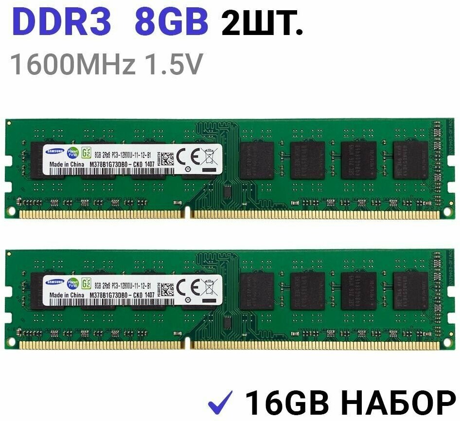 Оперативная память Samsung DIMM DDR3 8Гб 1600 mhz 2шт