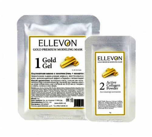 Альгинатная маска премиум с золотом Ellevon Gold Premium Modeling Mask (50 + 4.5 мл)