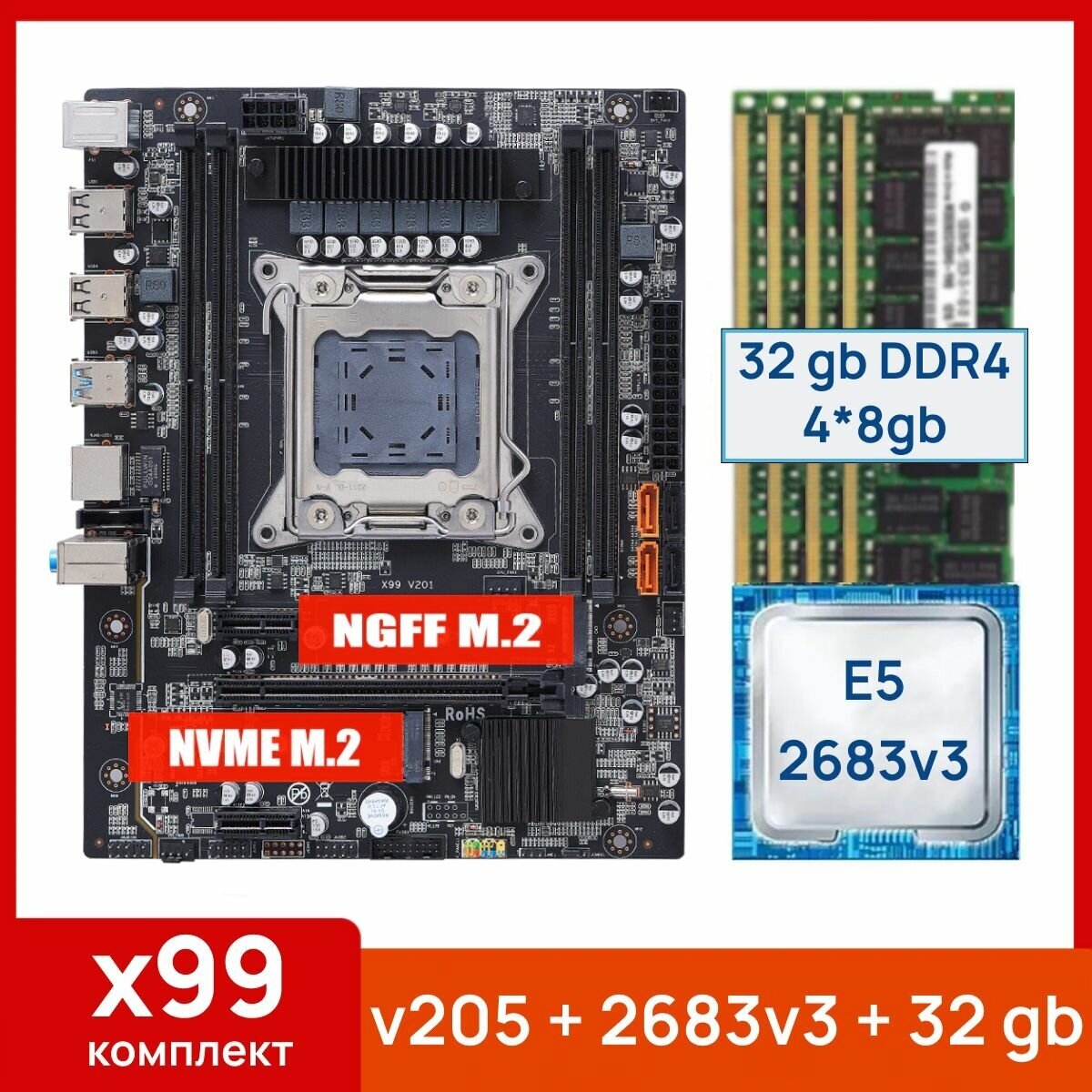 Комплект: Atermiter x99 v205 + Xeon E5 2683v3 + 32 gb(4x8gb) DDR4 ecc reg