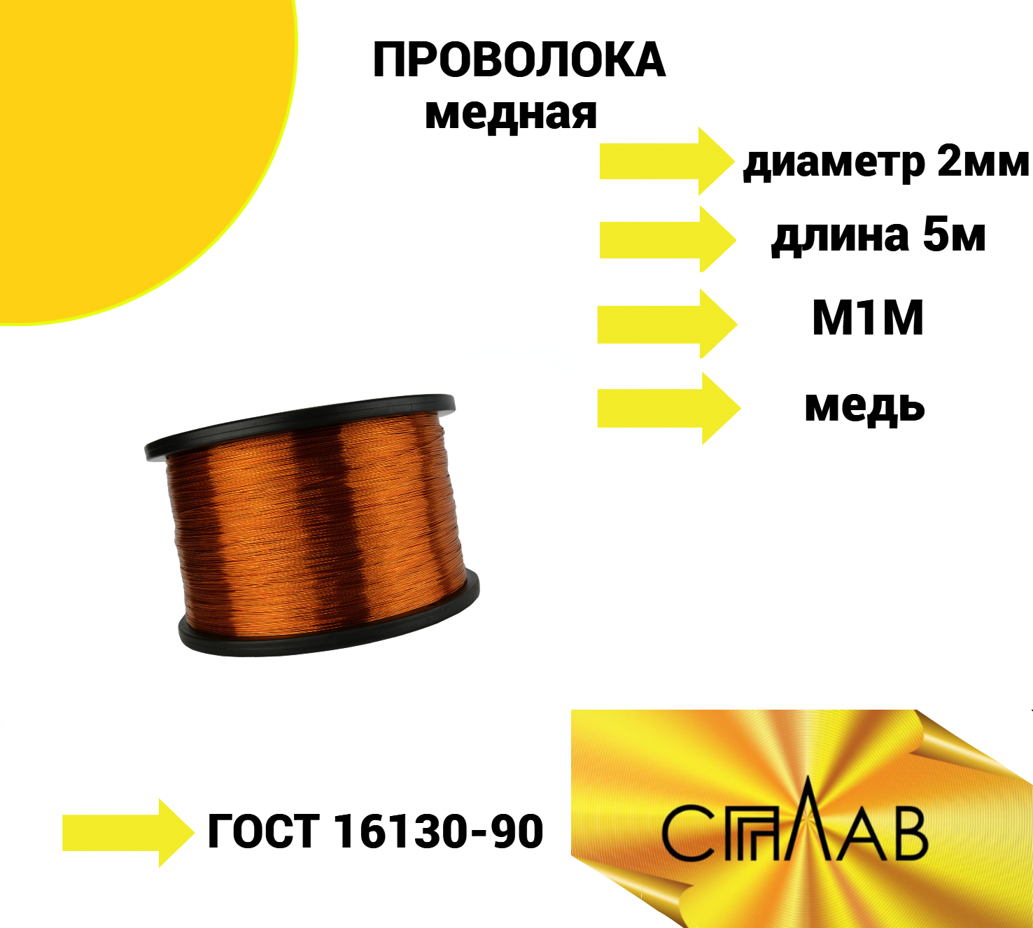 Проволока медная М1М 20 мм бухта 5 м. ГОСТ 16130-90