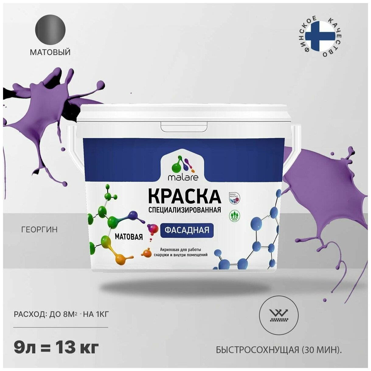 Краска Malare Professional фасадная по дереву, бетону и штукатурке, для камня и кирпича, без запаха, матовая, георгин, (9л - 13кг)