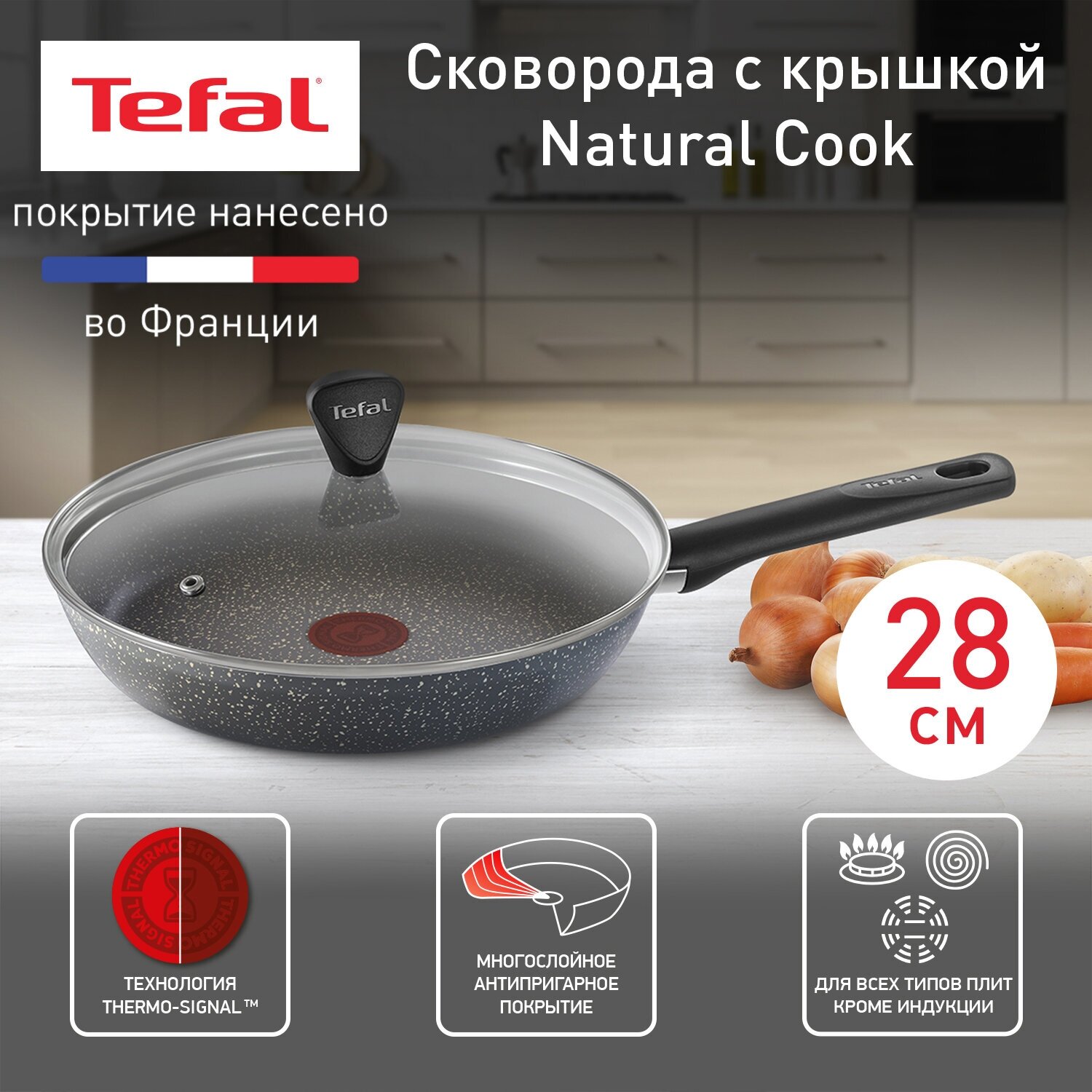 Сковорода Tefal Natural Cook с крышкой, 28 см