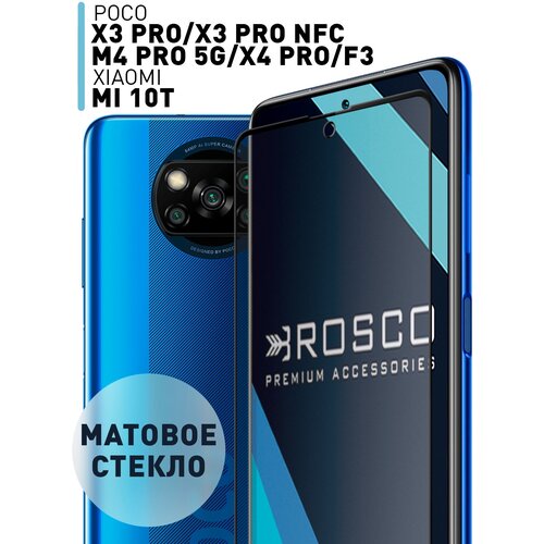 Матовое стекло для Xiaomi Poco X3 NFC и X3 Pro, ROSCO защитное стекло для экрана камеры xiaomi poco x3 pro poco x3 nfc m3 f3 gt