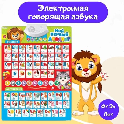 Электронная азбука для малышей, Развивающий алфавит плакат со звуком / Русский и Английский