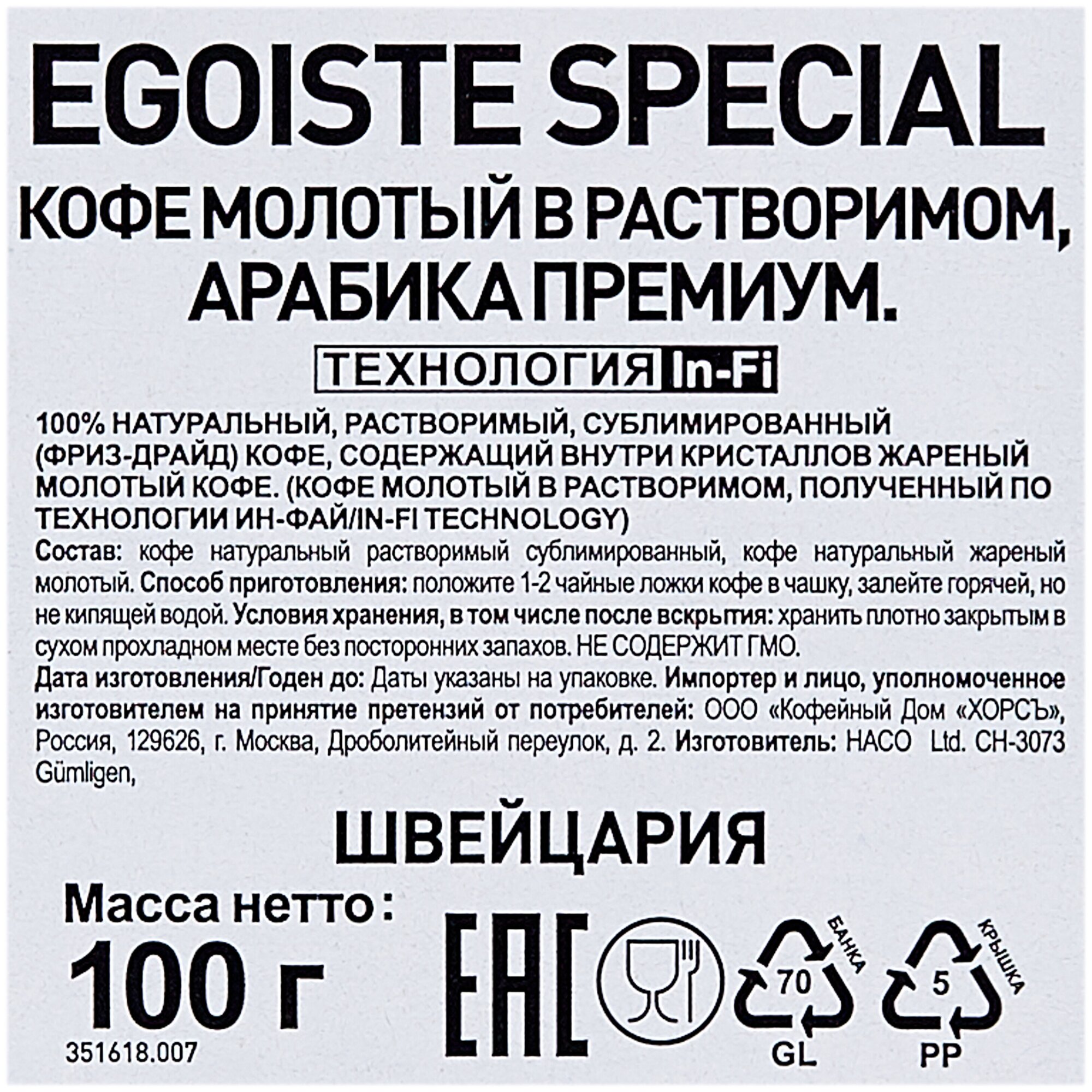 Кофе растворимый EGOISTE Special (8606) - фотография № 3