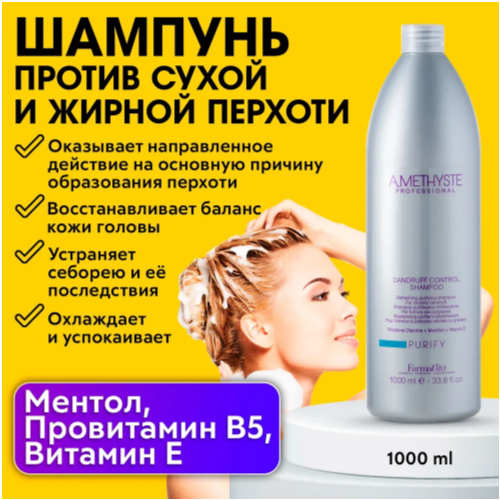 FARMAVITA / Очищающий и освежающий шампунь против перхоти, PURIFY SHAMPOO 1000 мл