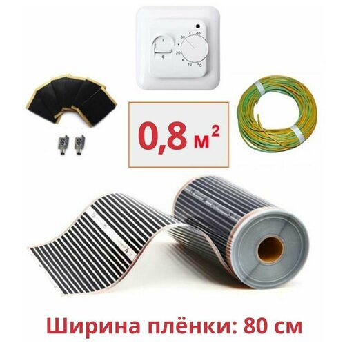 пленочный электрический теплый пол под ламинат линолеум паркет 08 мкв с терморегулятором Инфракрасная пленка 08 м2 ширина 80см 1900₽
