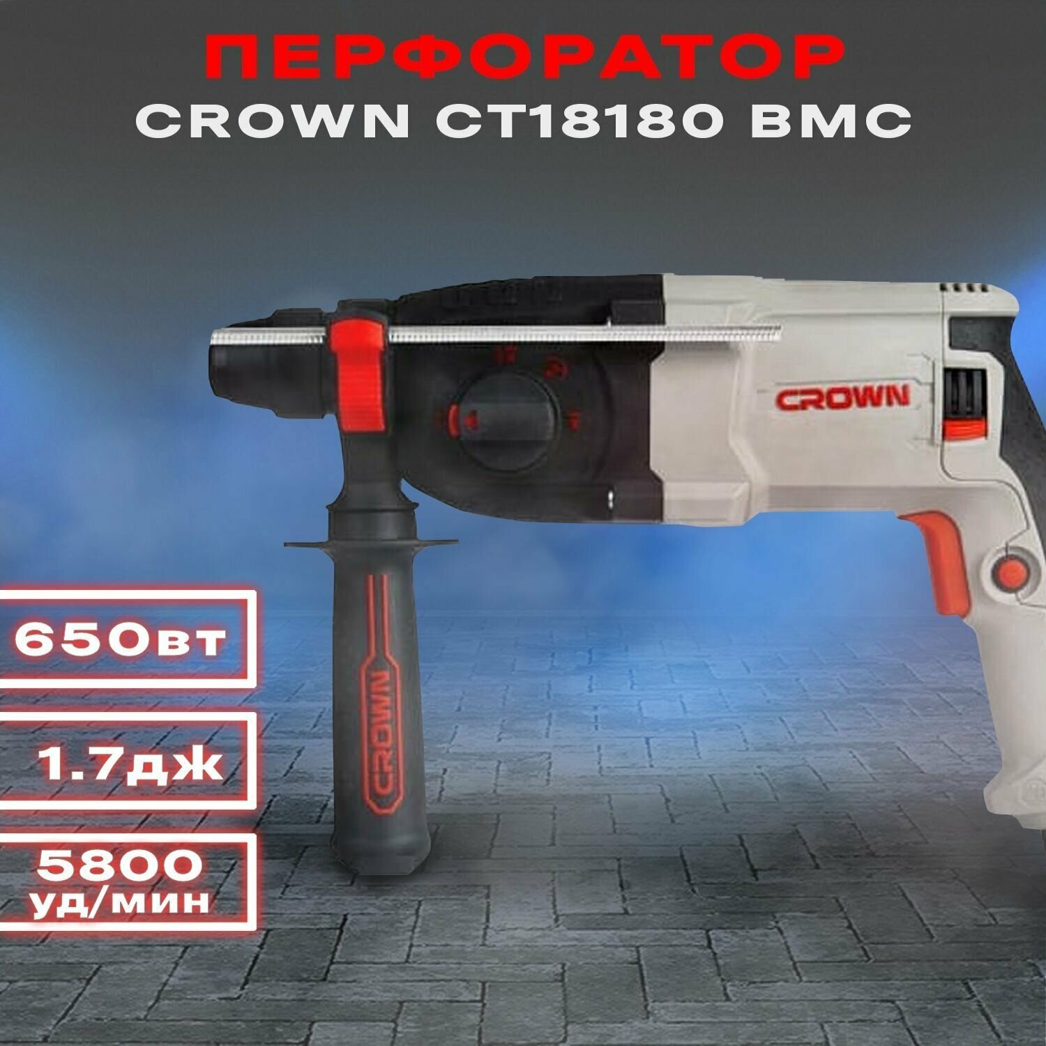 Перфоратор CROWN CT18180 BMC - фотография № 1