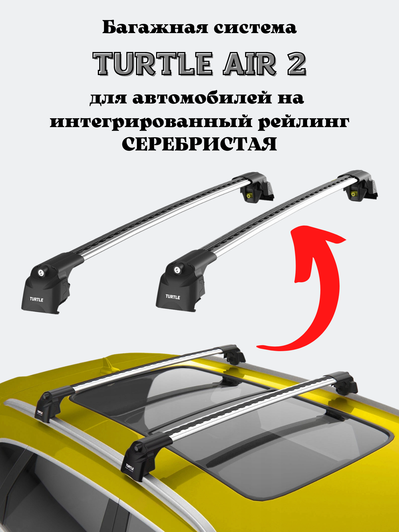 Багажник на крышу Turtle Air2 для SUZUKI VITARA 2014+