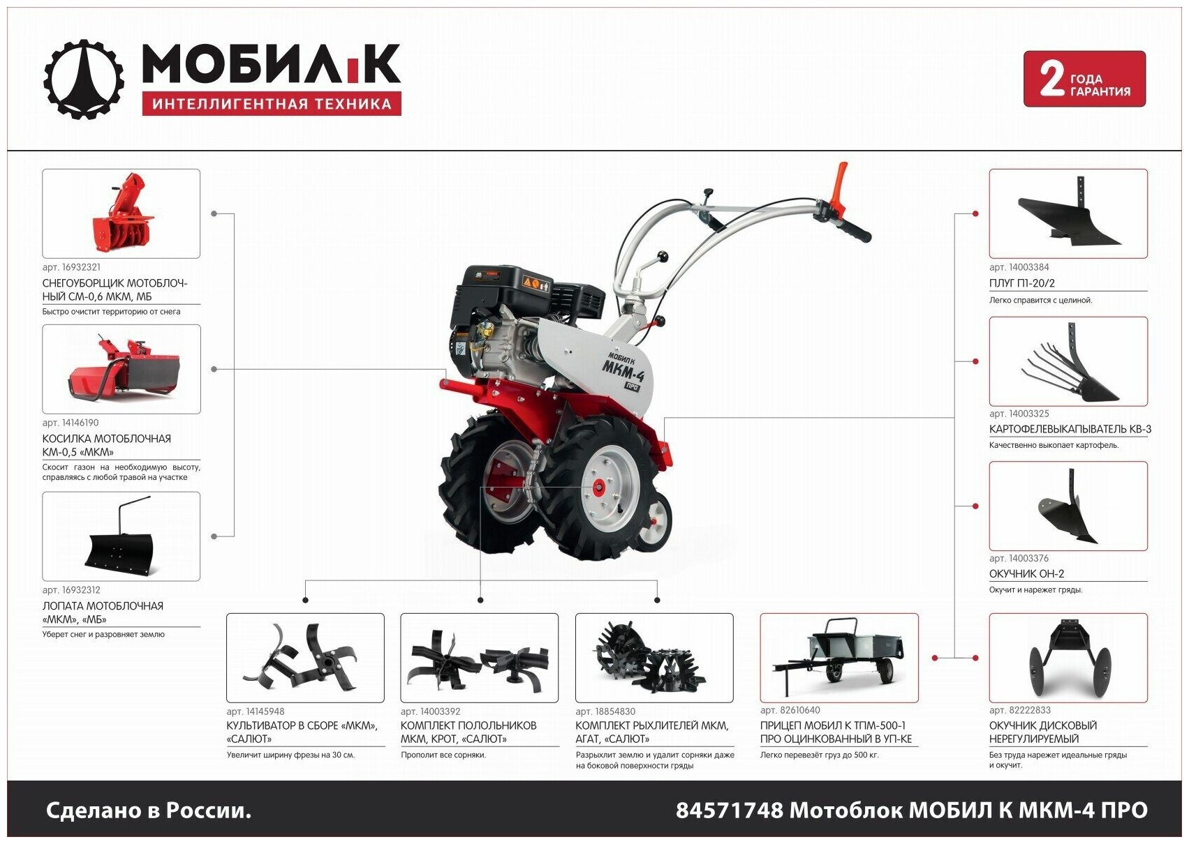 Культиватор Мобил К МКМ-4 про MBK0018474