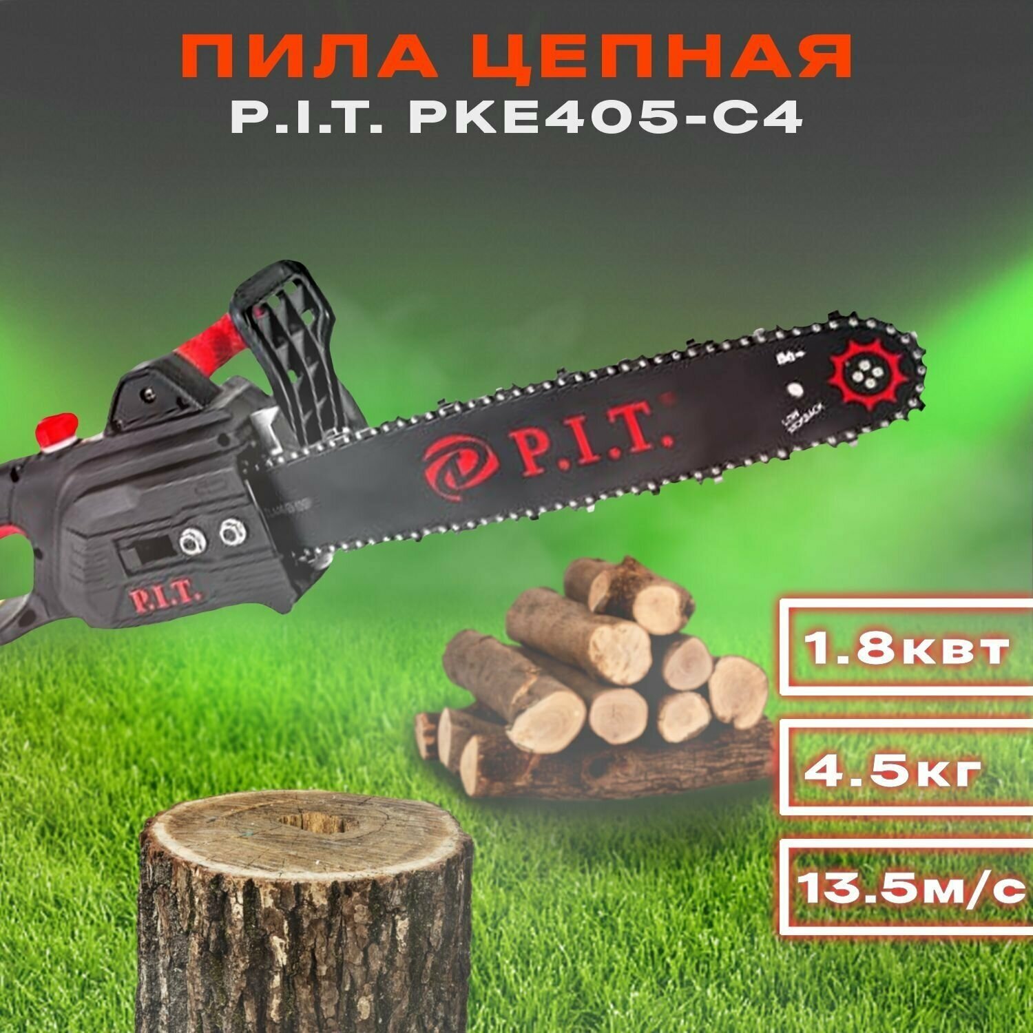 Электрическая пила PIT PKE405-C4 1800 Вт