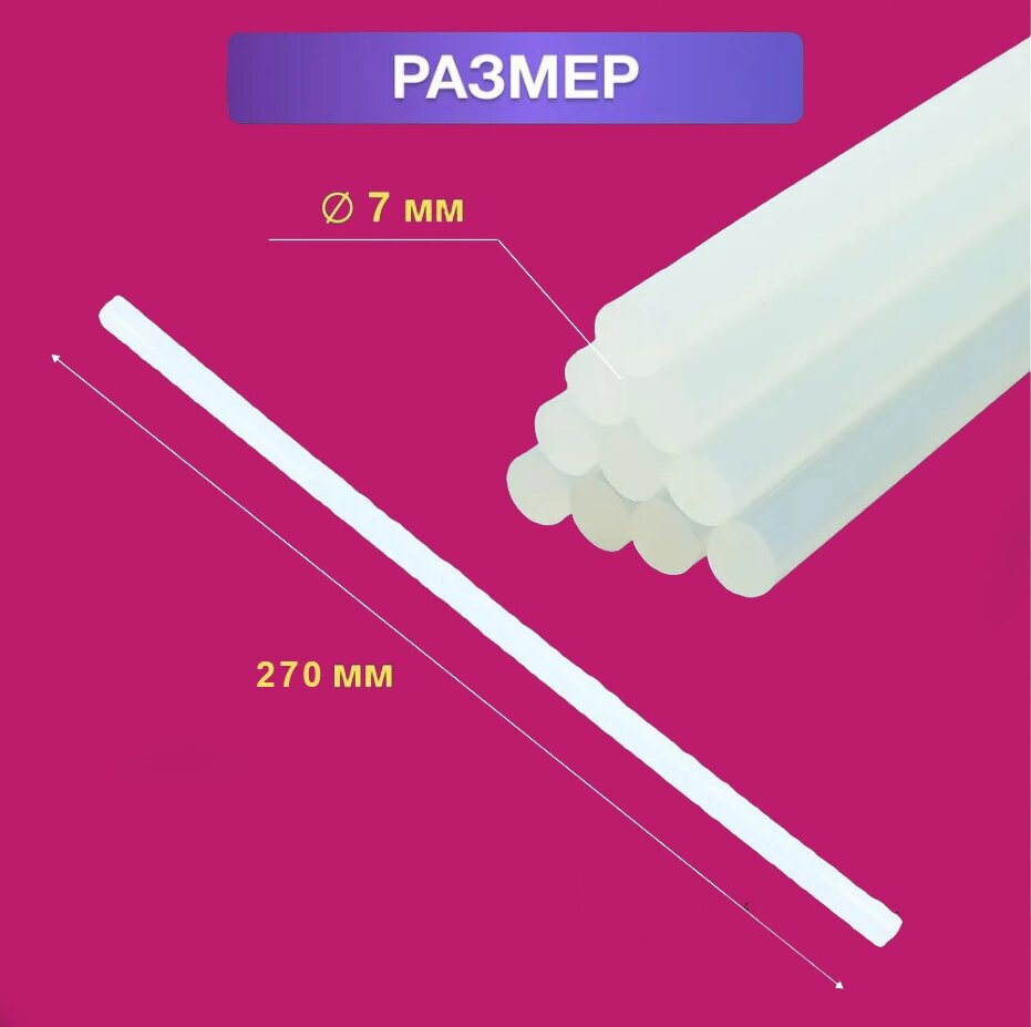 Стержни для клеевого пистолета 11мм 50шт - фотография № 3
