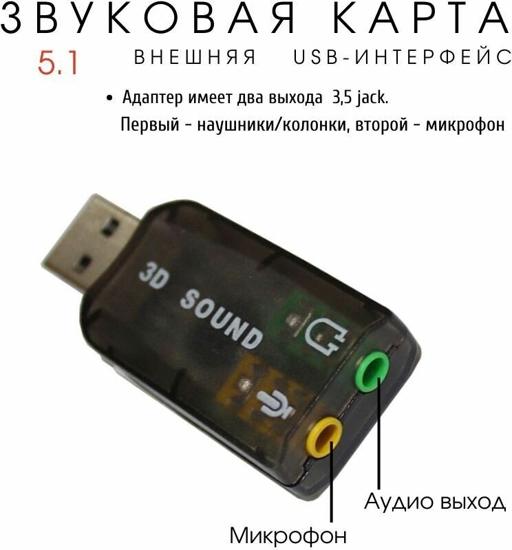 Внешняя звуковая карта USB20 адаптер звука для 51 для компьютера ноутбука черная