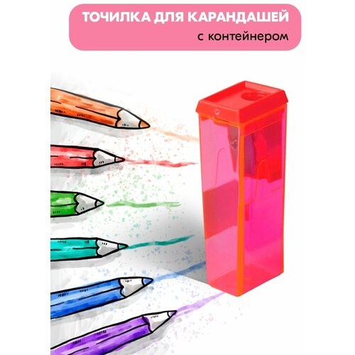 Точилка с контейнером 279₽